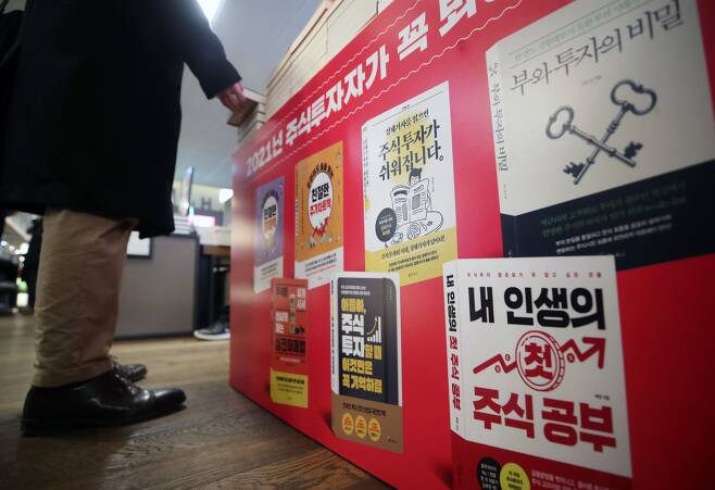 새해 주식 및 투자 열풍이 거센 가운데, 서울의 한 대형 서점에서 시민들이 관련 서적을 보고 있다.