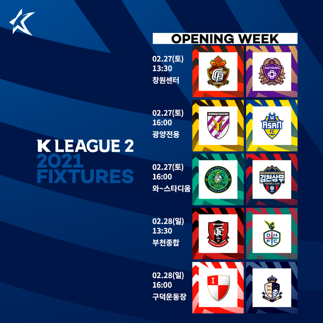 2021시즌 K리그2가 2월 27일 개막한다. ⓒ 한국프로축구연맹