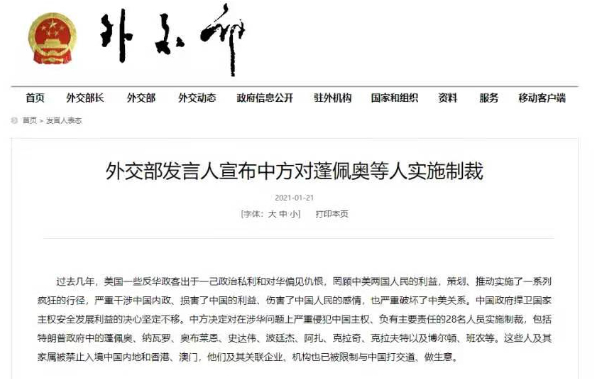 폼페이오 징계에 대한 중국 외교부 발표. 신화통신 캡처