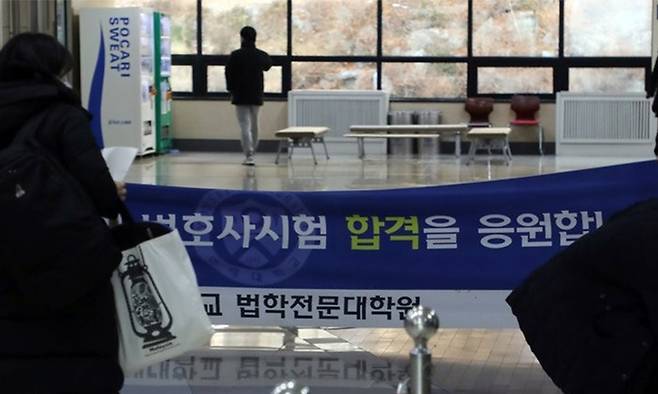 지난 5일 서대문구 한 변호사 시험장에서 관계자들이 응원 현수막을 들고 있다. 연합뉴스