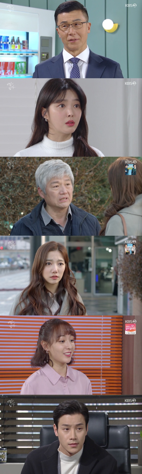 /사진=KBS 2TV 일일드라마 '비밀의 남자' 방송화면 캡처