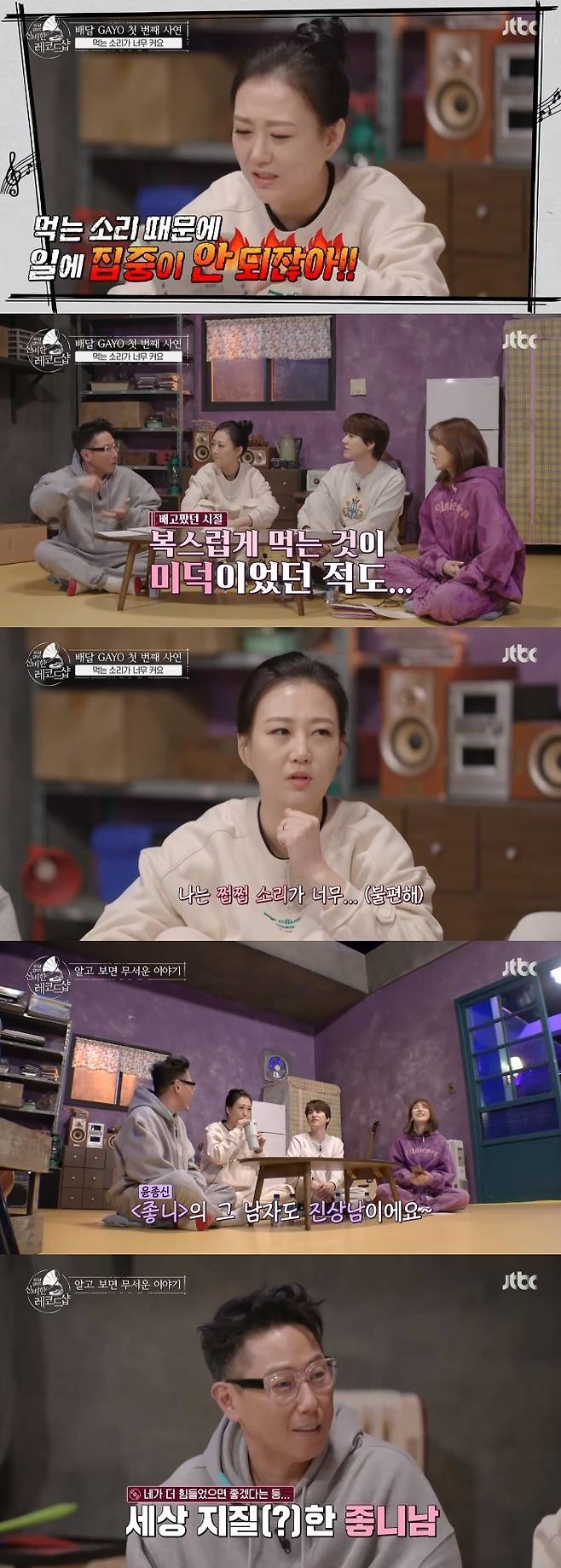 JTBC '신비한 레코드샵' 캡처 © 뉴스1