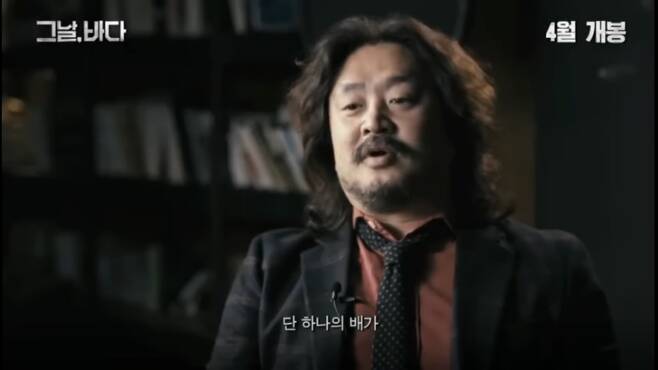 김어준씨가 세월호 고의침몰설을 주장하며 직접 제작한 영화 '그날, 바다'의 예고편 장면.