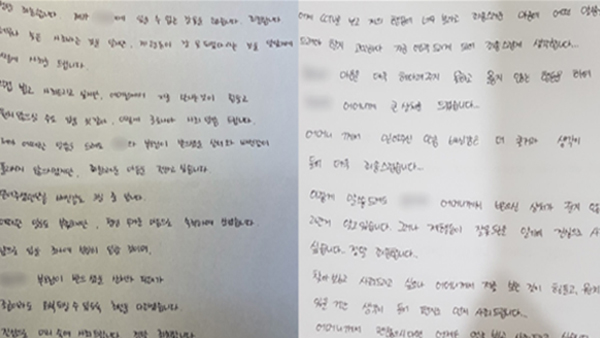 인천 어린이집 장애 아동 학대 교사들 자필 반성문