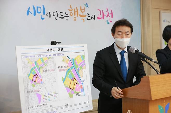 김종천 과천시장이 22일 과천청사 일대 주택공급계획 관련 대안을 발표하고 있다.