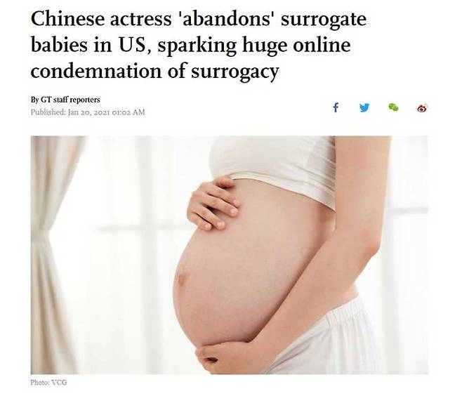 1월 20일 중국 관영 글로벌타임스 기사. '중국 여배우가 미국에서 대리모를 통해 낳은 아이들을 버려 온라인상에서 엄청난 비난이 일고 있다'고 보도했다.