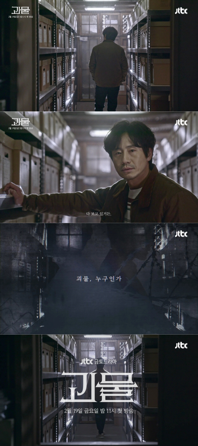 /사진=JTBC ‘괴물’ 스페셜 티저 영상 신하균 1편 캡처