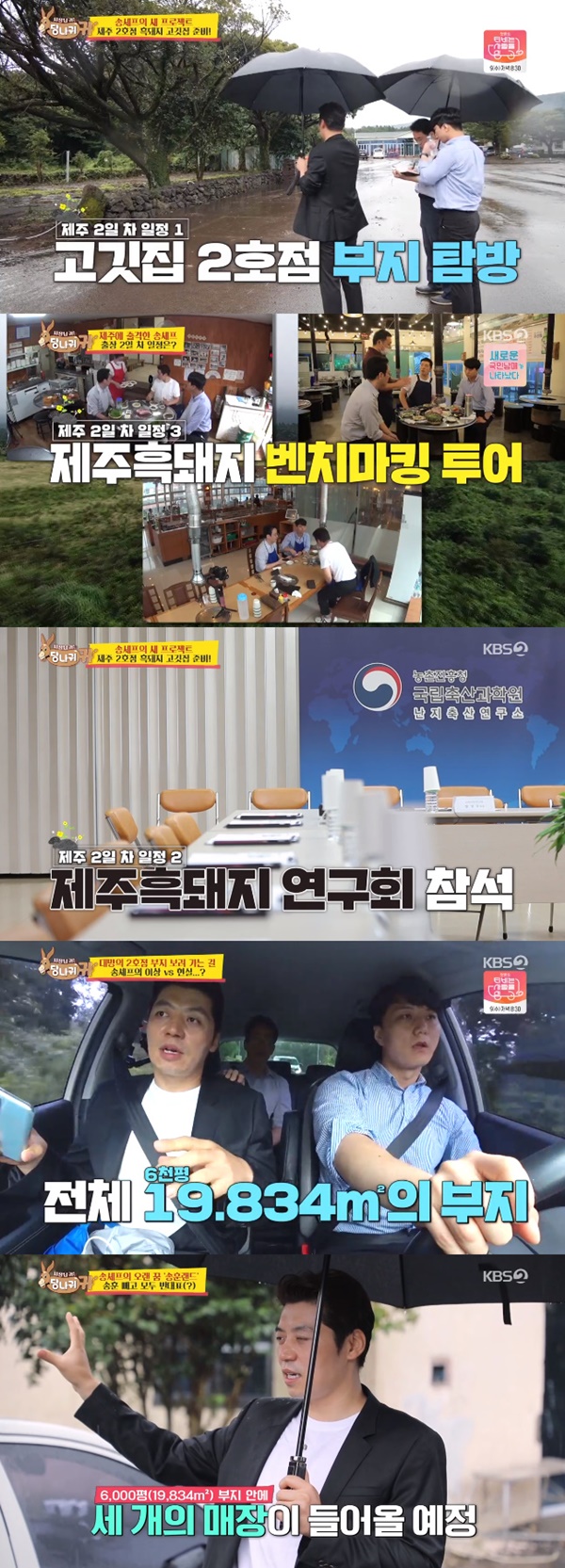 사진=KBS2 사장님 귀는 당나귀 귀