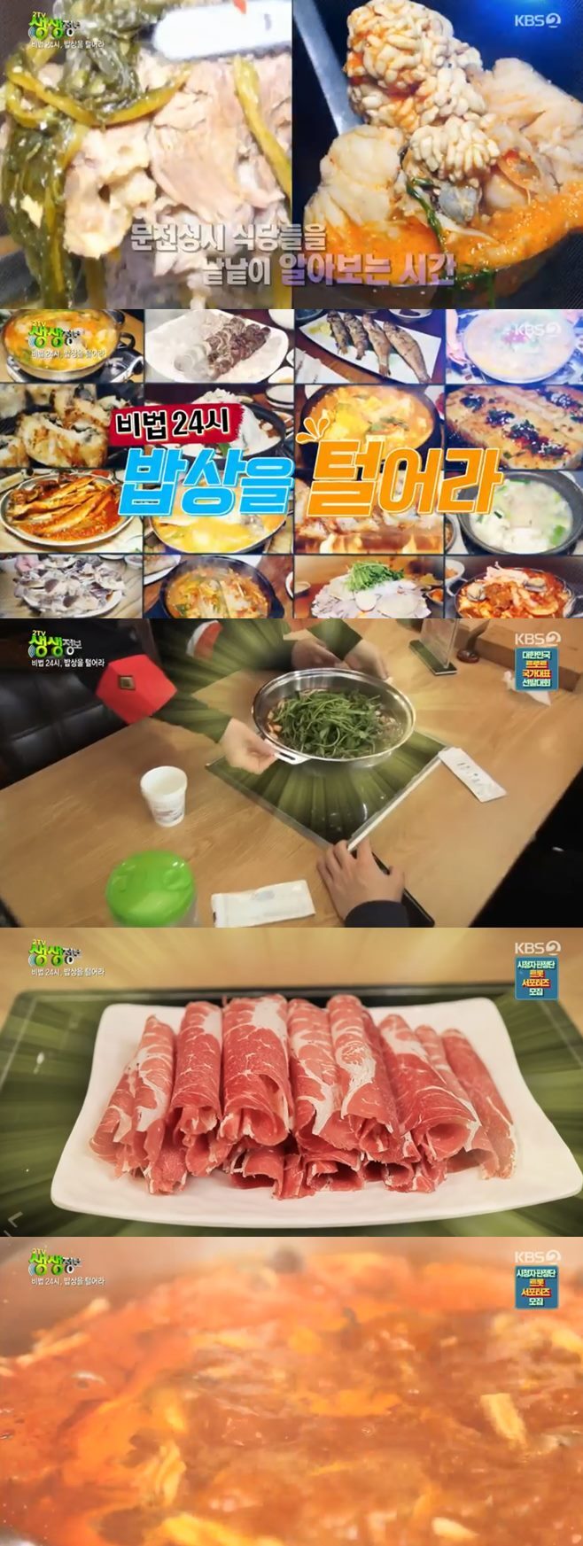 ‘2TV 생생정보’ 얼큰샤브손칼국수+대동맛지도 낙지팥죽·피굴(분청마루)+삼치조림 회(서울식당) 맛집
