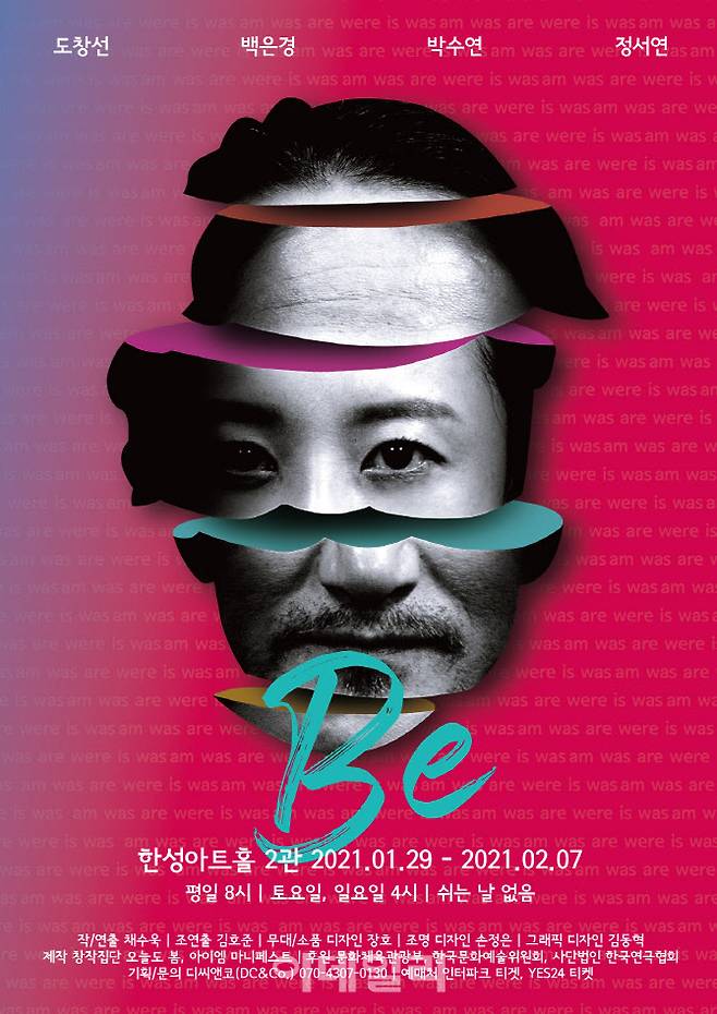 연극 ‘Be’ 포스터(사진=창작집단 오늘도 봄, 아이엠 마니페스트).