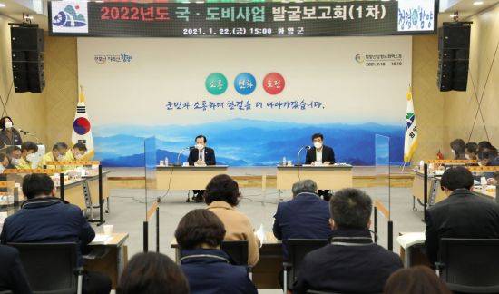 함양군 2022년 국 도비사업 발굴보고회를 하고 있다 (사진=함양군)