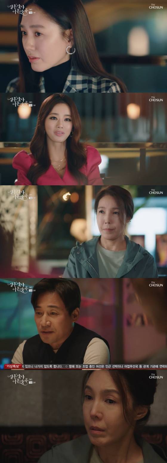 /사진=TV조선 '결혼작사 이혼작곡' 방송 화면 캡처