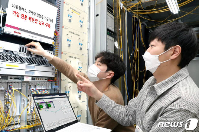 (서울=뉴스1) 김정현 기자 = LG유플러스가 최신 광전송 기술을 적용한 기업 전용 전국 백본망(Backbone network)의 신규 구축을 완료하고, 본격적으로 서비스를 제공한다고 24일 밝혔다.(LGU+ 제공) © 뉴스1