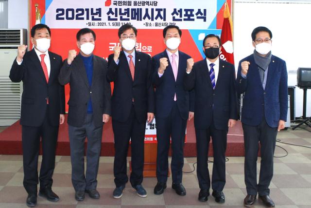 지난 5일 국민의힘 울산시당에서 열린 2021년 신년회에서 김기현(오른쪽 세번째)의원이 파이팅을 외치고 있다. 국민의힘 울산시당 제공
