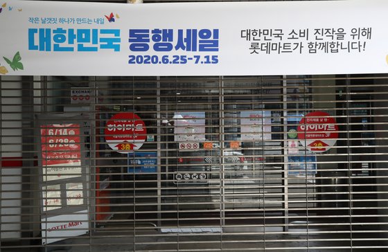 지난해 6월 한 대형마트 의무휴업일 모습. 연합뉴스