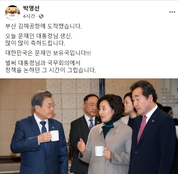 박영선 전 중소벤처기업부 장관 페이스북 갈무리