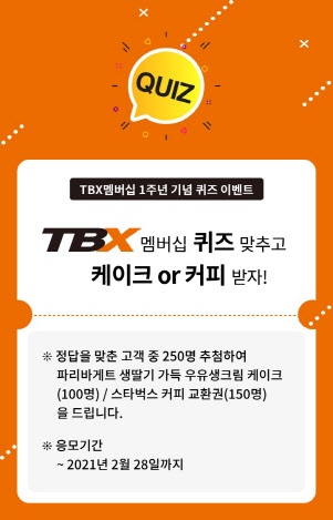 ‘TBX 멤버십’ 출시 1주년 기념 프로모션 포스터 (사진=한국타이어)