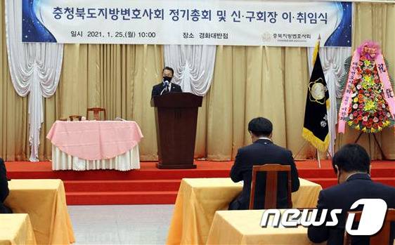 충북변호사회 정기총회와 회장 이취임식. (변호사회 제공) © 뉴스1