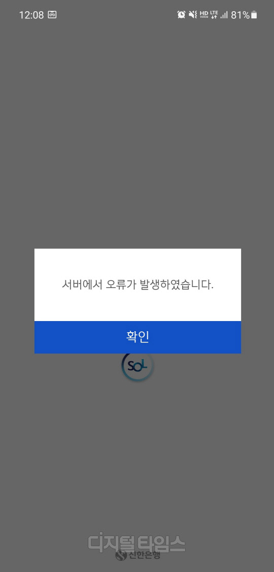 신한은행 모바일뱅킹 '신한쏠' 화면