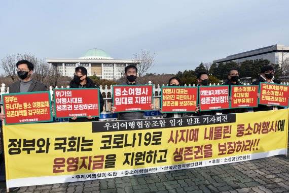 우리여행협동조합 조합원들이 25일 오전 서울 여의도 국회 정문앞에서 여행업계 생존권 보장을 위한 운영자금 지원 요청 피켓시위를 하고 있다. 사진=서동일 기자