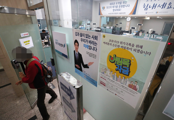 A poster at the Small Enterprise and Market Service’s branch in central Seoul encouraging small business owners to borrow low-interest money on Monday. Owners of small shops with business hurt by Covid-19 are able to apply to borrow a maximum of 10 million won. [YONHAP]