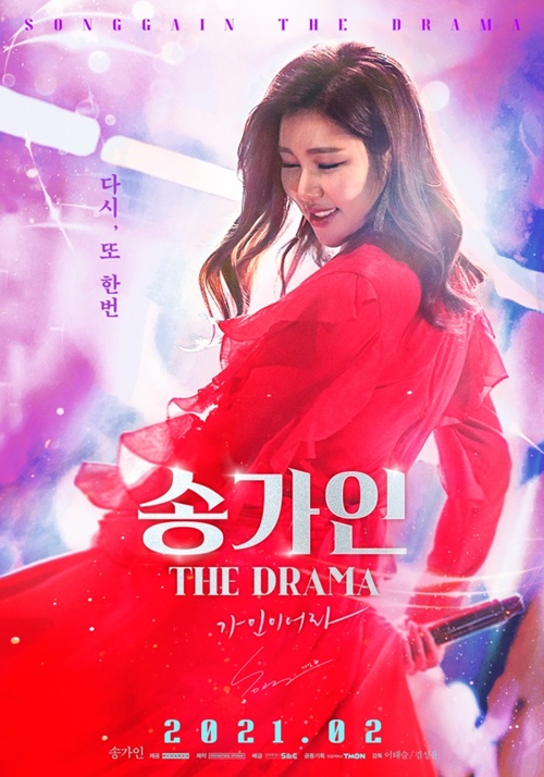 송가인 영화 ‘송가인 THE DRAMA’가 개봉된다. 사진=포켓돌스튜디오