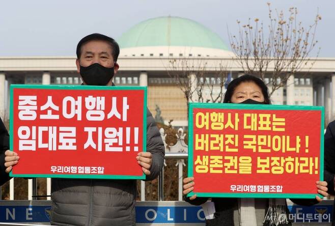 우리여행협동조합 소속 관계자들이 25일 서울 여의도 국회 앞에서 여행업계의 생존권 보장을 위한 운영자금 지원 촉구 기자회견을 하고 있다. / 사진=이기범 기자 leekb@