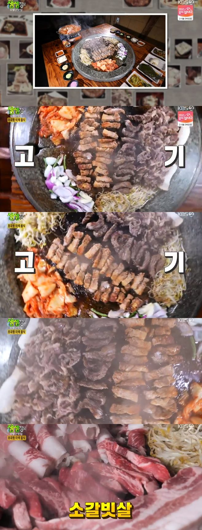 ‘2TV 생생정보’ 장사의신 낙곱새(낙지마실)vs초대형돌판구이(돌풍) 맛집
