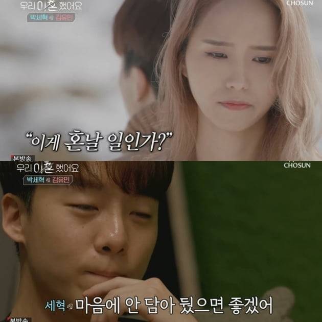 박세혁, 김유민/사진=TV조선 '우리 이혼했어요' 영상 캡처