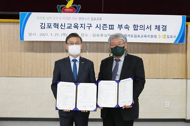 정하영(왼쪽) 김포시장이 21일 몽실학교에서 정경동 김포교육장과 혁신교육지구 시즌3 부속합의를 한 뒤 기념 촬영하고 있다. (사진 = 김포시 제공)