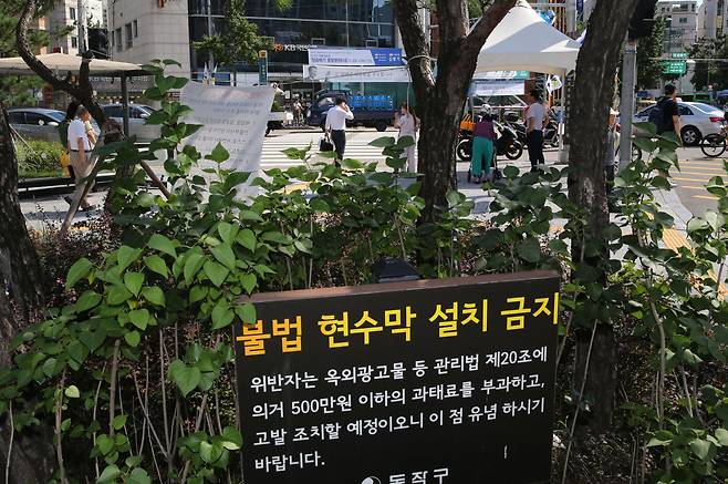 서울의 한 구청에서 불법 현수막을 설치하지 말라는 표지를 설치했다. /조선일보DB