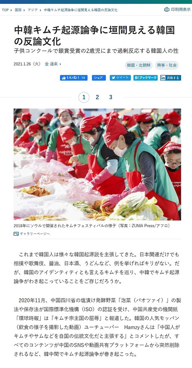 김치가 중국 파오차이에서 유래했다는 일본 온라인 매체 JBPress의 보도 / 사진 = JBPress 홈페이지 캡쳐