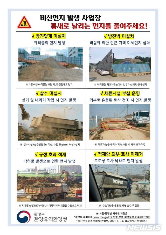 건설공사징 비산먼지 틈새관리 안내문.