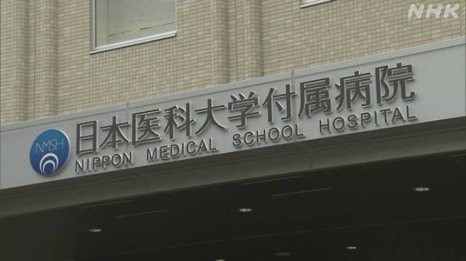 일본 의과대학 부속병원 . NHK 방송 캡처