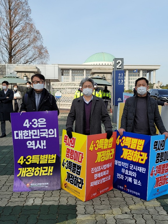 ▲제주도의회 강철남 의원과 김대진 의원은 25~26일 양 일간 국회 앞에서 4·3특별법 개정 촉구 1인 릴레이 피켓 시위를 벌였다.ⓒ제주특별자치도의회