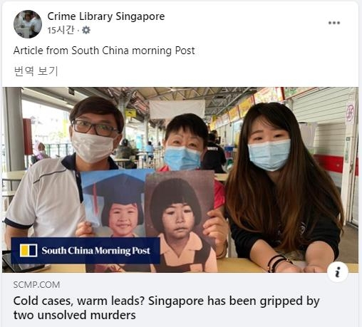 26년전 림시우롱 살해 사건 관련 시민들의 관심을 촉구하는 기자회견을 하는 가족들./크라임 라이브러리 싱가포르 페이스북 캡처