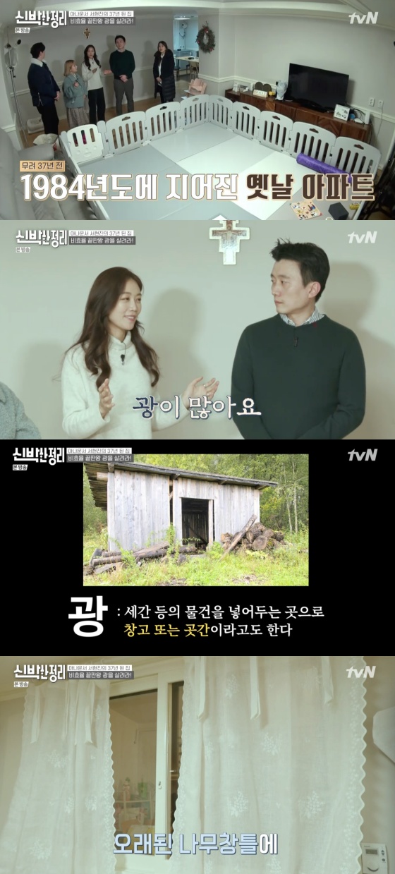 /사진=tvN 예능 프로그램 '신박한 정리' 방송화면 캡처