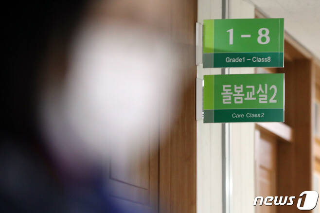 초등돌봄교실./뉴스1 © News1 황희규 기자