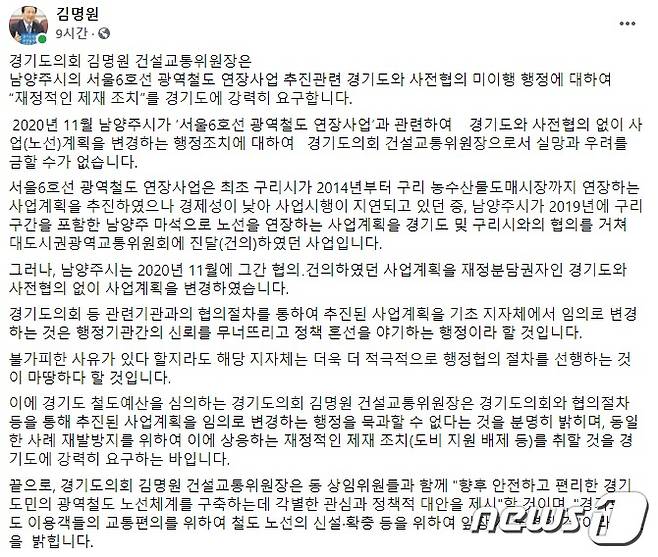 경기도의회 김명원 건설교통위원장 페이스북 내용./© 뉴스1