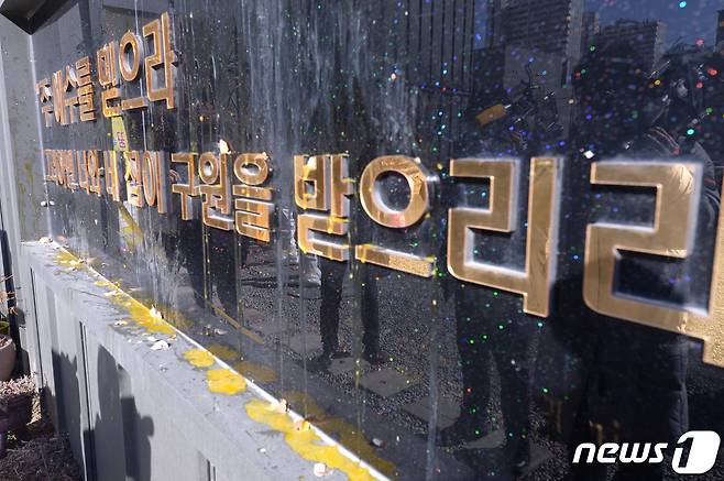 광주 TCS국제학교에서 109명의 집단감염이 발생한 가운데 7일 오전 광주 광산구 TCS국제학교 건물 외벽이 깨진 계란으로 범벅이 돼 있다.2021.1.27 /뉴스1 © News1 정다움 기자