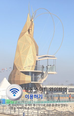 인천 남동구청이 청사 내에 공공 와이파이를 설치한다.