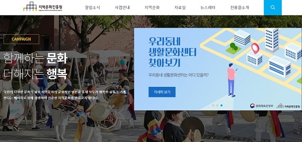 지역문화진흥원 누리집(www.rcda.or.kr) 메인.