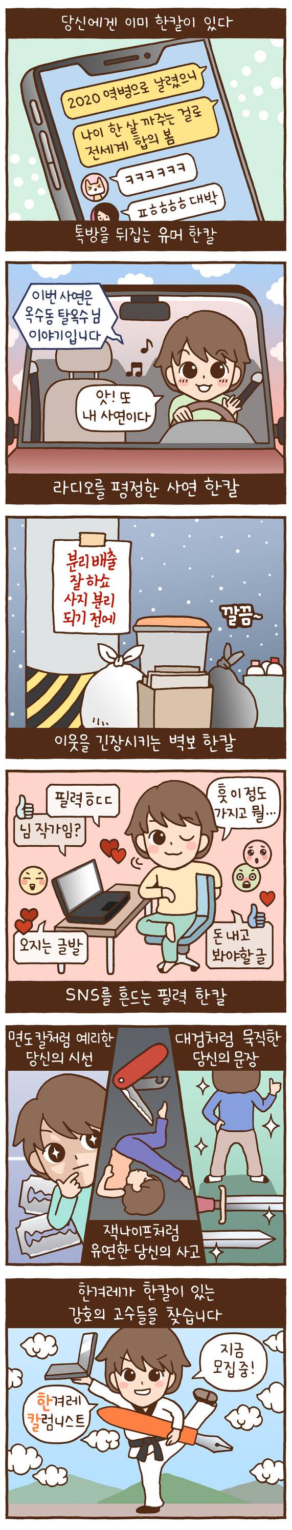 <한겨레> 칼럼니스트를 공모 중입니다. 개인은 물론 단체별 지원도 가능(2월23일 접수 마감)합니다. 홍인혜 시인(루나파크)이 글·그림을 맡았습니다.