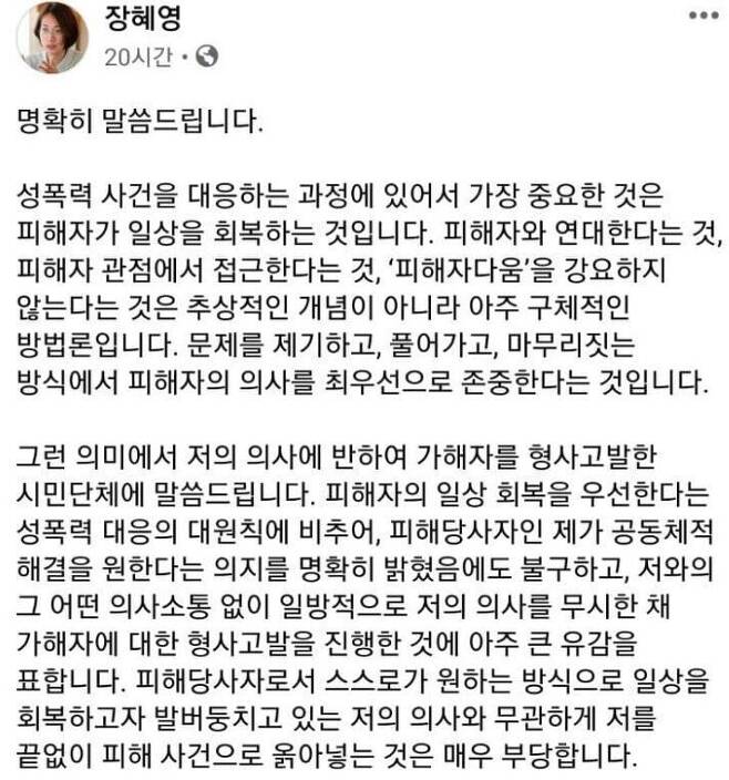 장혜영 의원 페이스북 화면 갈무리