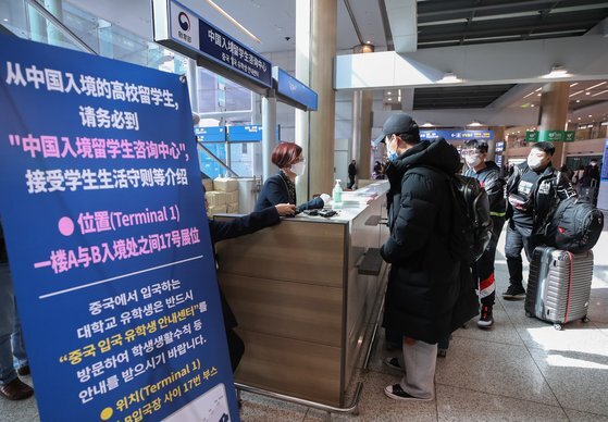 지난해 2월 인천국제공항으로 입국한 중국인 유학생들이 입국장 내 마련된 유학생센터에서 신종 코로나 바이러스 감염증(코로나19) 관련 안내를 받고 있다.   연합뉴스
