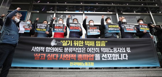 전국택배노조는 27일 오후 서울 중구 한진택배 본사 앞에서 기자회견을 열고 29일부터 무기한 총파업에 돌입한다고 밝혔다. 연합뉴스