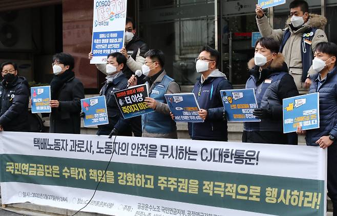 서울 중구 CJ대한통운 앞에서 27일 민주노총 국민연금지부 및 전국택배노조 주최로 열린 국민연금의 주주권 행동 촉구 기자회견에서 김인봉 전국택배노조 사무처장이 발언하고 있다. 연합뉴스