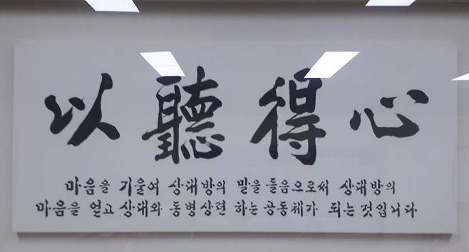류지현 LG 감독이 감독실 한쪽 벽에 걸어놓은 ‘이청득심’ 액자.