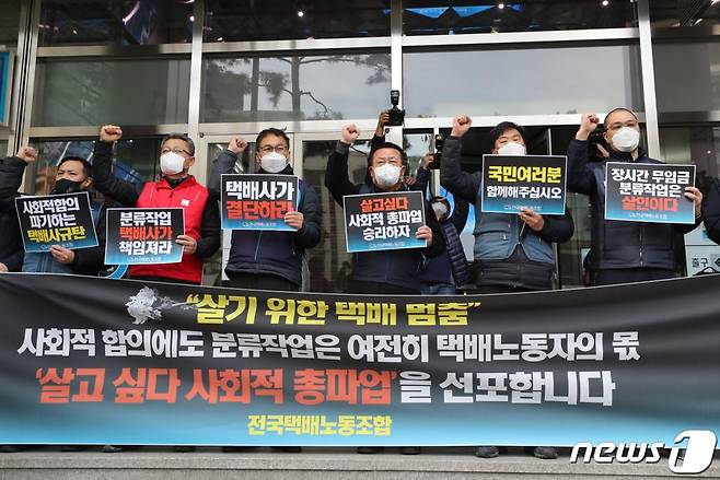 (서울=뉴스1) 이재명 기자 = 전국택배노동조합 조합원들이 27일 오후 서울 중구 한진빌딩 앞에서 총파업 선포 기자회견을 하고 있다. 노조는 오는 29일 전면 무기한 '살고싶다 사회적 총파업'에 돌입한다. 2021.1.27/뉴스1