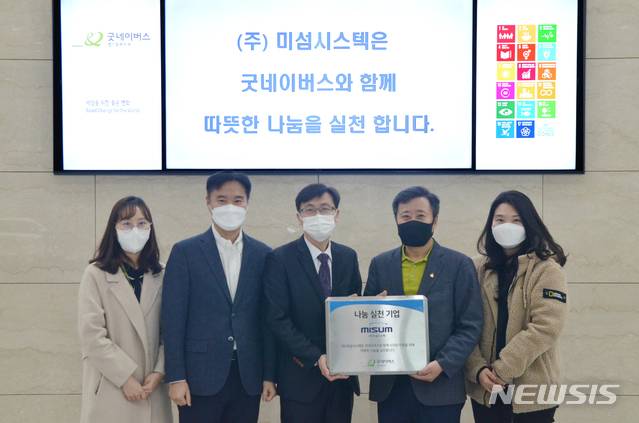 ‘나눔 실천 기업’ 현판 전달 현장.